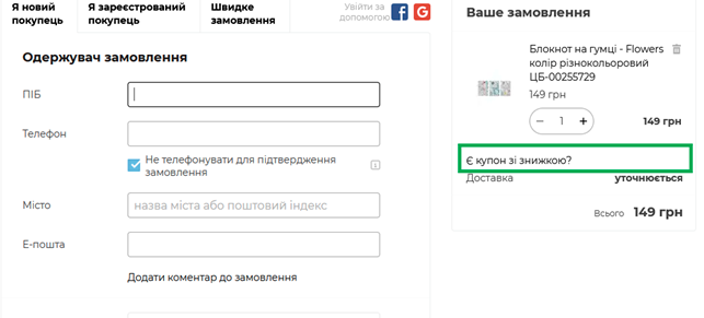 Как применить промокод YUKI?